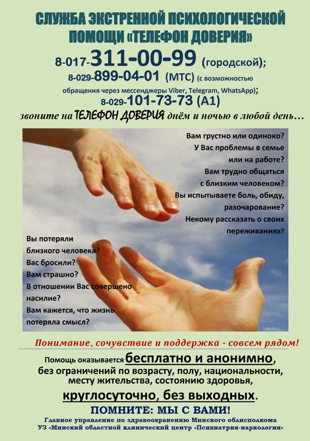 психологическая помощь