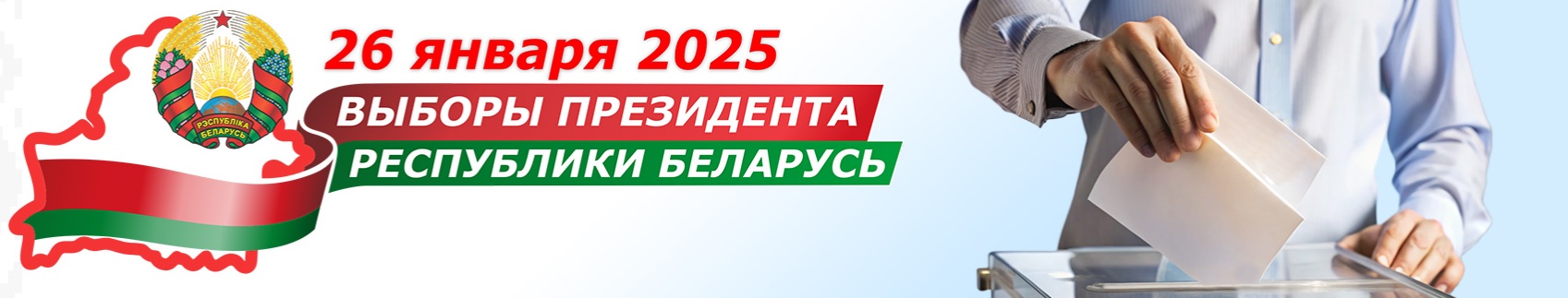 выборы 2025